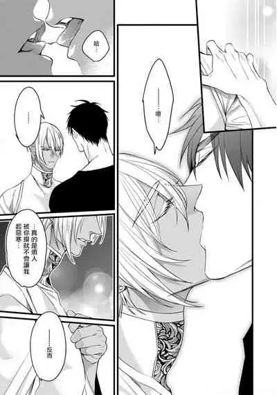 [Nakamura Makino] Rakka no Alpha Ou | 硕果的α王 Ch. 5-6+番外 [Chinese] [Digital] [完结]