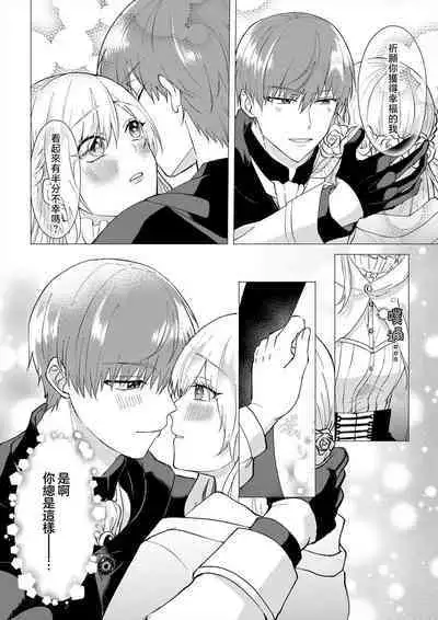 [Amane Chiaki] "Ima kara Kimi o Daku yo" ~Tensei shita Akuyaku Reijou (Watashi) ga Oshi to SEX suru nante~ | 「現在開始要擁你入懷了喲」~轉生後的惡役千金（我）和本命色色什麼的~ 1-4 [Chinese] [莉赛特汉化组]