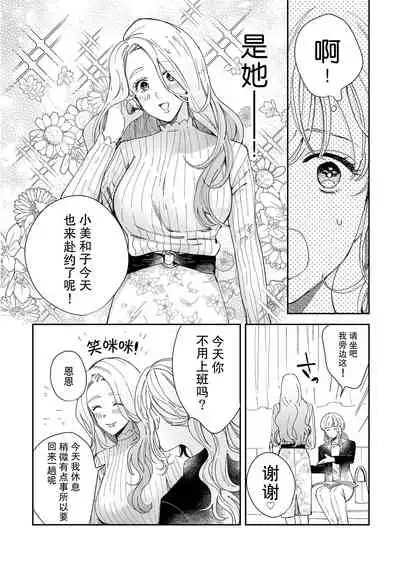 [Ryo] Osananajimi ja tarinai ~ seitai-shi no shigi wa yasashiku zuru i ~ | 无法满足于青梅竹马的关系~推拿师他的指技又厉害又狡猾~ Ch. 1-5 [Chinese] [莉赛特汉化组]