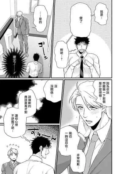 Kinou wa Otanoshimi Deshita ne | 昨天过得很愉快吧 Ch. 1-3+特典