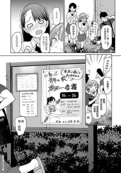 [Azuse] SotsuAl Cameraman to shite Ichinenkan Joshikou no Event e Doukou Suru Koto ni Natta Hanashi Ch. 1-12 [Chinese] [裸單騎漢化]