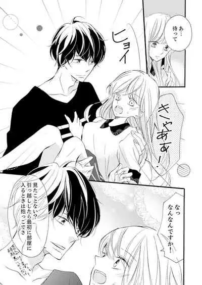 [Karasuma Kanatsu] ズブズブに愛されるから何事かと思ったら、罠でした。 第1-9話