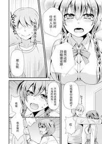 [Naruse] 生徒会長のくせに通販でオトナのオモチャ買ってたでしょ ～オモチャのかわりに俺が気持ち良くしてやるよ!～ 1巻 [Chinese] [脸肿汉化组] [Digital]