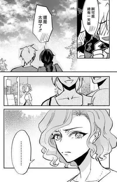 [Mucco] Kare no Namida ni Nurasarete Nana-san wa Mesomeso Danshi ni Osowaretai! | 败在他的眼泪攻势下 奈奈大小姐想被哭唧唧的男子推倒！ 1-5 [Chinese] [莉赛特汉化组]