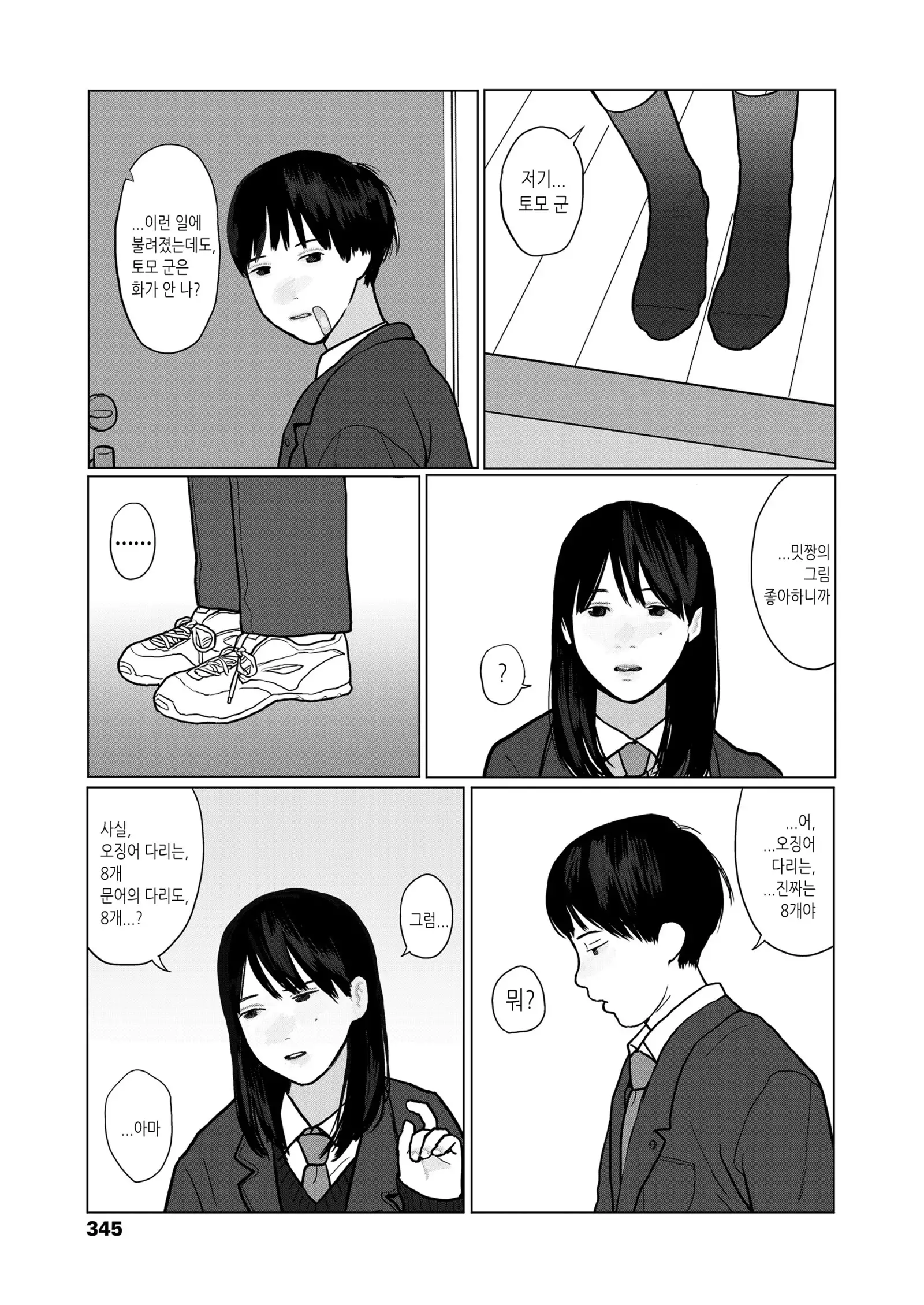 Yoru no Omoi | 밤의 마음