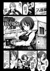 [Mokusei Zaijuu] Inaka Shojo| 鄉下處女 [Chinese] [暗锻个人重嵌]