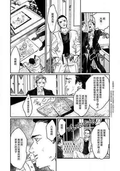 Nue no Naku Yoru ni | 于鵺啼之夜 Ch. 1-6 + 番外