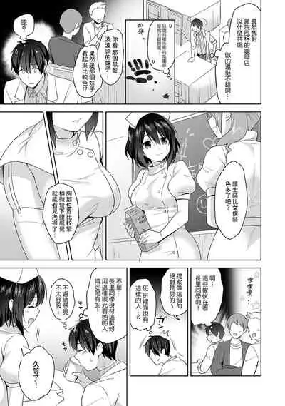 [Fuyuichi Monme] Amayakashi Jouzu no Nagasato-san ~ Hokenshitsu de Yoshi Yoshi Ecchi!~ Ch. 1-14 [Chinese] [裸單騎漢化]