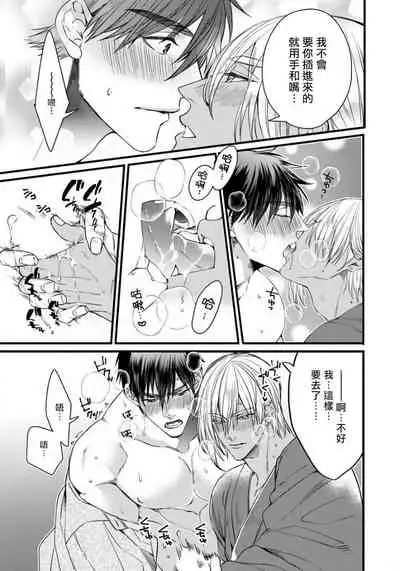 [Nakamura Makino] Rakka no Alpha Ou | 硕果的α王 Ch. 5-6+番外 [Chinese] [Digital] [完结]