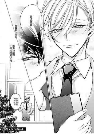 Ochikobore Alpha to Elite Omega | 问题α与精英Ω Ch. 1-2