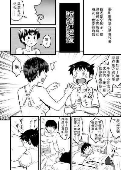 Shujinko wa dou Nou Hakai Saseru no ka? | How will the Protagonist's Brain be destroyed?