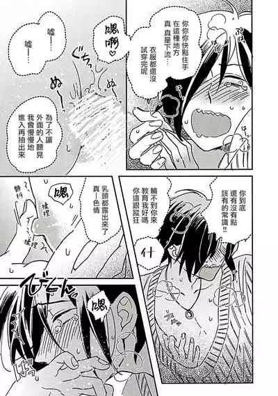 [Tsurusawa Tsutako] Niizuma-kun to Arao-kun Okawari | 新妻君与新夫君 再来一份 Ch. 1-5 [Chinese] [冒险者公会]