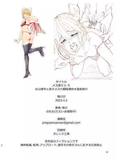 メス堕ち3.5 お父様竿と息子メス穴 親睦潮吹き温泉旅行