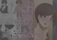 [NT Labo] Aisai, Doui no Ue, Netorare 2 ~Harada-ke no Baai~ [English]