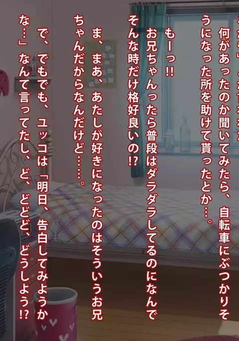 妹 拘束 逆レ○プ!