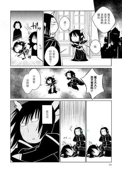 [bl合志][雪路凹子 坂本あきら 緒笠原くえん等][魔王受BL][霧吹弥生漢化組x個漢]