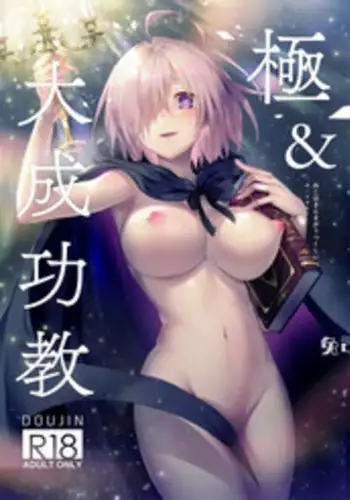 Kyoku&Daiseikou Kyou