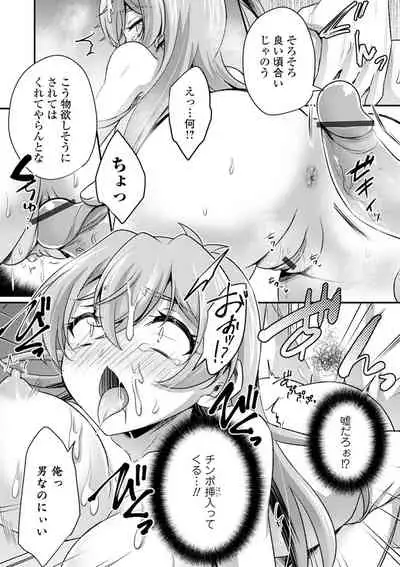 WEB Ban Mesuiki!! Nyotaika Yuugi Vol.06