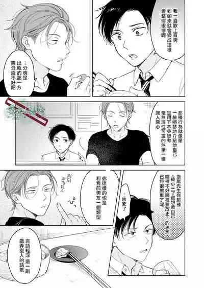 Suki ni Nanka Naranai | 我才不會喜歡你