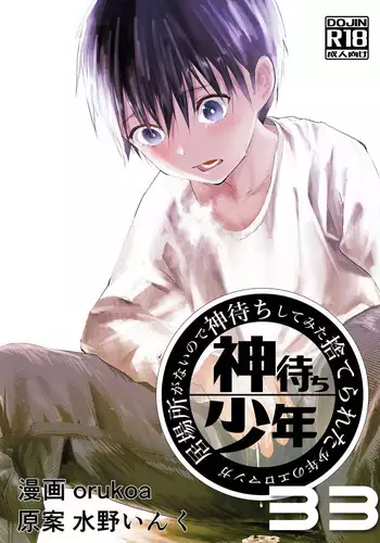 Ibasho ga Nai node Kamimachi shite mita Suterareta Shounen no Ero Manga Ch. 33