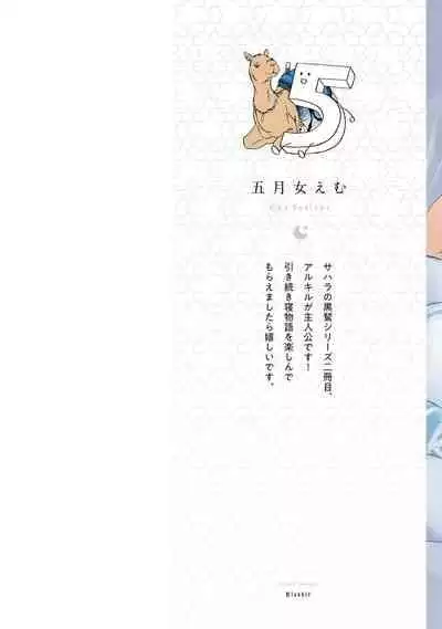 [Soutome Emu] Sahara no Kuro Washi 2 side Alkil | 撒哈拉的黑鹫2 雨夜的月亮 前篇 [Chinese] [冒险者公会] [Digital]