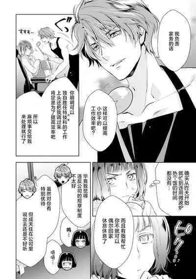 [Ashika Nozomu] Negative-chan to Positive-kun ~Joushi no Are o Sawatte Kaeriuchi!?~ | 消极小姐和乐观先生~触摸上司的那个并进行反击!?~ 1-5 + Extra [Chinese] [莉赛特汉化组]