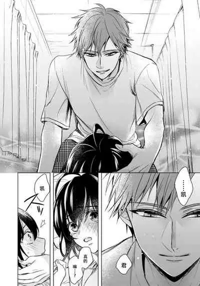 [Saotome Mokono] Tsugunaware ~ "Onna" no Boku to Kainushi Sannin~ 13 [Chinese] [脸肿汉化组]