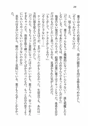 Evergreen～ぼくの四姉妹