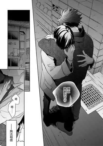 [Momose An] Yume nara Doko made Yurusaremasu ka? | 如果是梦的话能原谅到哪一步呢? Ch. 1-5 [Chinese] [冒险者公会] [Digital]