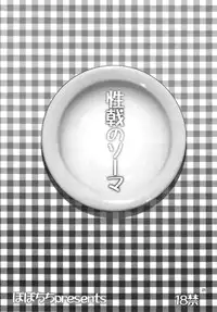 (C88) [Popochichi (Yahiro Pochi)] Seigeki no Soma (Shokugeki no Soma) [Chinese] [无毒汉化组]