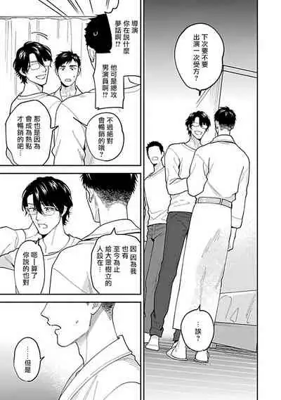 [Fukura Hagi] Kantoku, Neko na Ore wa Dame desu ka | 导演、我不能做受吗 Ch. 1-3 [Chinese] [拾荒者汉化组] [Digital]