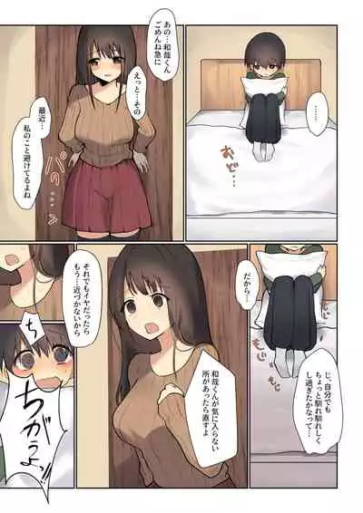 お姉ちゃんがなおしてあげる
