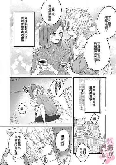 [Nakajō uni] osuwari! Mate! Namecha dame! ! Zen kōtei-kei wan ko ni kyūai sa retemasu~01-05｜坐下！等待！那个不能舔！！被全肯定系小狗猛烈求爱~01-05话[中文] [橄榄汉化组]