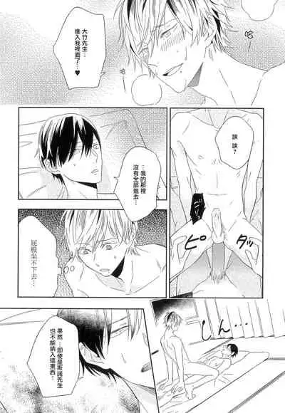 [Igohiko] Itoshi no Centimeter | 爱情的长度 Ch. 1-5 [Chinese] [拾荒者汉化组] [Digital]