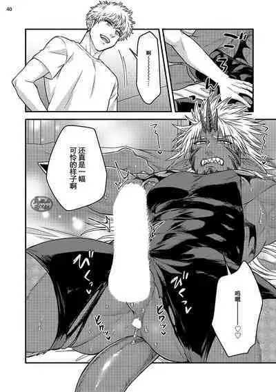 Soku Ochi Akuma ni Nenchaku Sarete Komattemasu!! 2 | 被一见钟情的恶魔♂缠上还真是麻烦!!2