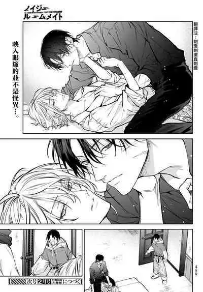 [Ozaki Kaho] Noisy Roommate ~Ie Nashi ni Natta node Ikemen to Kaiitsuki Bukken de Doukyo Hajimemashita~ | 我的怨种室友 Ch. 1-7(上+下) [Chinese] [苍蓝神烦汉化组x冒险者公会] [Digital]