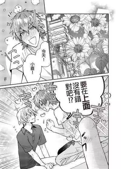 (SUPER COMIC CITY GYU!! 2021) [にわにはにわ (大庭アキル)] ×××Na boku to ××××na kimi kohen | ×××的我和××××的你 後篇 [Chinese] [Uncensored] [Digital]