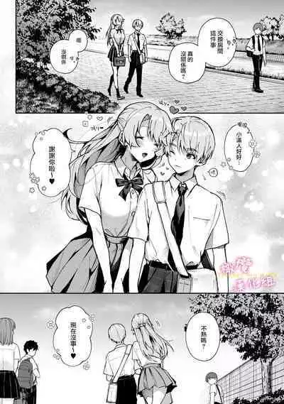 [ri huru] boku tati ha o nee tyan no toriko~00-05｜我们都是姊姊的俘虏00-05话前[中文] [橄榄汉化组]