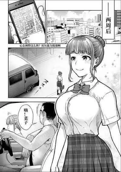 [Touno itsuki] Netori Ryokan ~Dokuzu Oji-san no Netoneto Shitsukoi Bishoujo Ryoujoku~ 1-6 [Chinese]