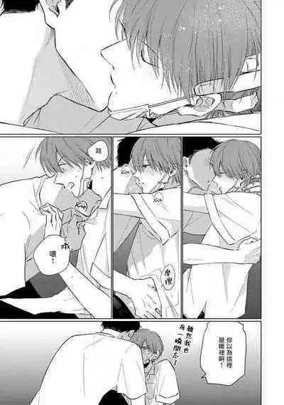 Mask Danshi wa Koishitakunai no ni 2 | 口罩男子明明不想恋爱2 Ch. 11-19 番外“文化祭之夜”