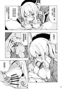 (COMIC1☆10) [Illumination. (Ogadenmon)] Kashima to Futari de Ou-sama Game (Kantai Collection -KanColle-) [Chinese] [无毒汉化组]