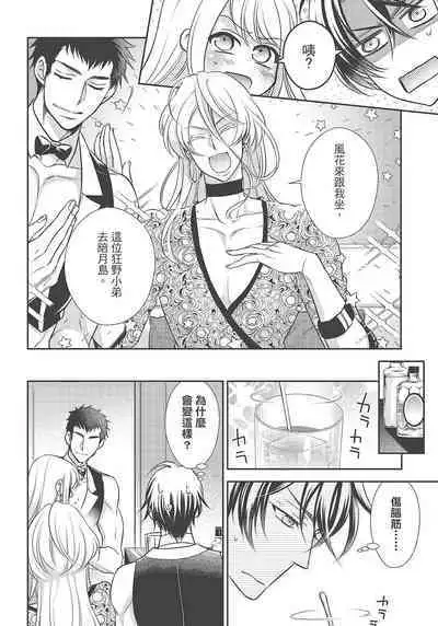 大肌肌酒吧是什麼鬼啊!從吸與被吸開始的戀愛