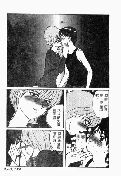 [Anthology] XXXTREMECOMIC Vol. 2 Shojo Choukyou [Chinese]