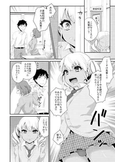 Kuro Gal Otokonoko Mama Soushuuhen!