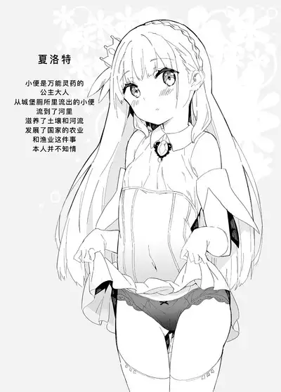 [Gyuunyuuya-san (Gyuunyuu Nomio)] Hime-sama Sore wa Seisui desu ka? Soushuuhen - Princess, Is it holy water? | 公主殿下那是圣水吗？ 总集编 [Chinese] [缬丝个人汉化] [Digital]