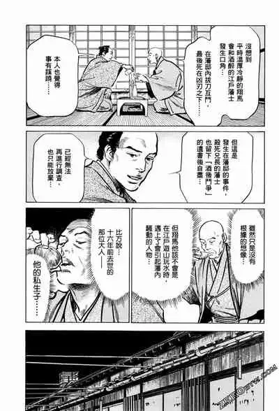 [Hazuki Kaoru] Tenpou Momoiro Suikoden 1 [Chinese] [青文出版]