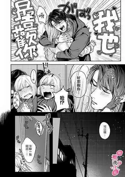 [Enya Maru] Ore no Oppai Sukinan desho?01-04| 你喜欢我的胸对吧? 01-04[Chinese] [橄榄汉化组]