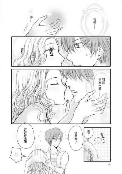 [Kisaki Myu] Otomen kareshi no hi ren'ai jijō | 粉红系男友的秘恋爱情况 [Chinese][莉赛特汉化组]