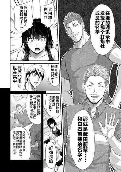 ギルティサークル 第03巻