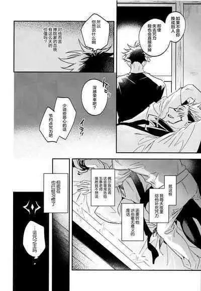 (Yougen 8) [CANARY (bi)] Tangetsu, Kuchiru made (Jujutsu Kaisen) [Chinese] [转尾巴猫汉化]